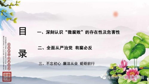 坚守岗位廉洁从政承诺，共筑清廉社会基石