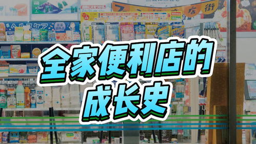 全家便利的警钟，当便利不再安全