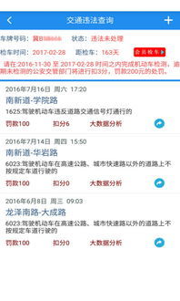 轻松掌握，如何查询小型机动车违章信息
