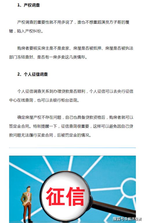 二手房交易，掌握关键步骤，轻松买卖无忧