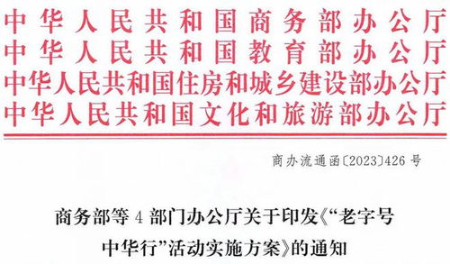 商务部印发通知，促进经济高质量发展的新举措