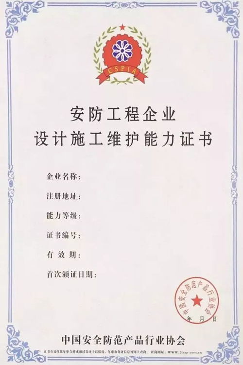 守护安全，从资质开始，揭秘监控安防资质的重要性