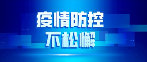 厦门疫情新动态，一家两例本土确诊，社区防控迅速响应