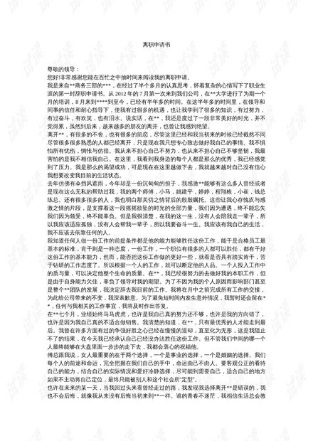 告别旧篇章，撰写离职申请书的艺术与智慧