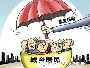 城乡居民养老保险制度，保障民生，构筑和谐社会的基石
