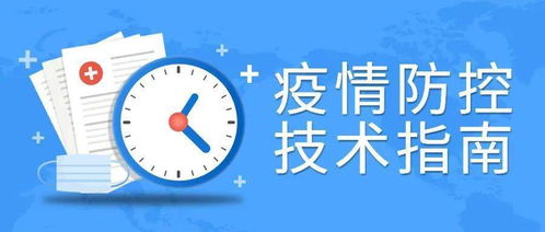 贵州省疫情动态，最新通报与防控指南