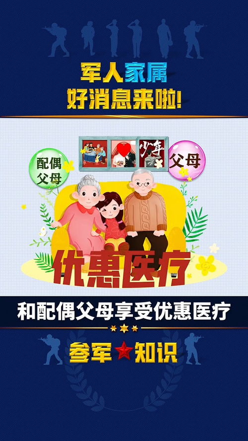 军人家属免费医疗，一项温馨的政策及其深远影响