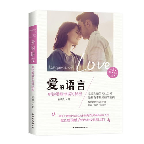 爱的另一种语言，探索无性婚姻的奥秘