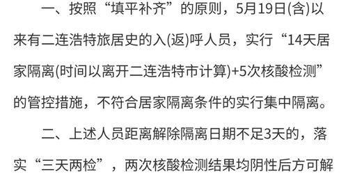 呼和浩特市疫情防控最新公告，全面了解与应对措施