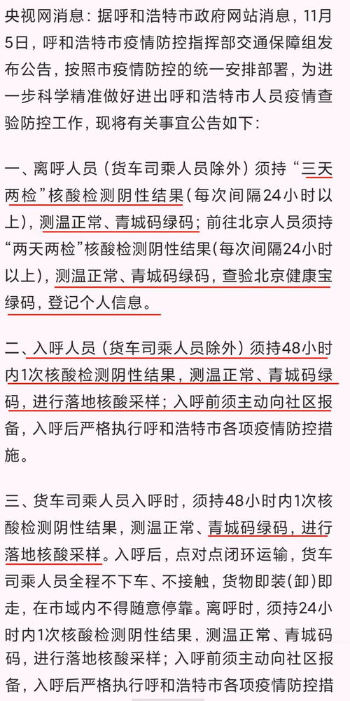 呼和浩特市疫情防控最新公告，全面了解与应对措施