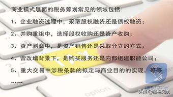一般税务筹划，企业节税的智慧之道