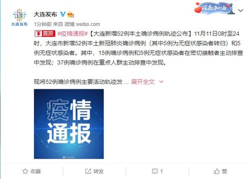 大连疫情新动态，昨日新增52例本土病例的全面解析