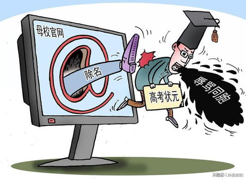 高考志愿篡改，法律的制裁与道德的反思