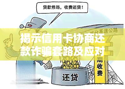 揭秘碧波庭骗局，如何识别并防范金融诈骗