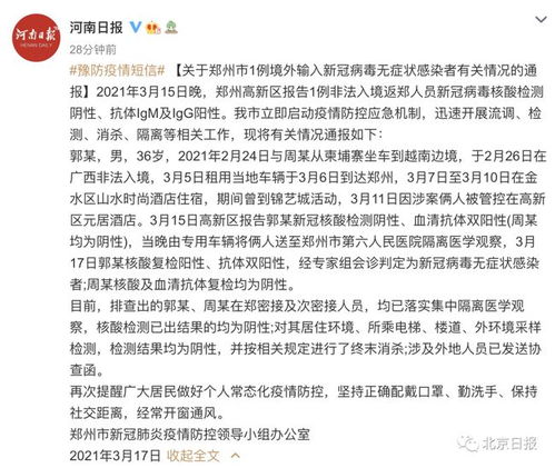 郑州市新增1例无症状感染者，理解无症状感染者及其对社区的影响