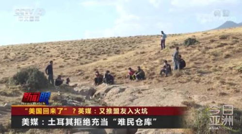 穿越边界，揭秘偷渡美国的隐秘世界