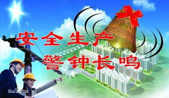 安全四不放过，构建坚实防线的四大原则