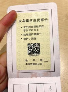学生证买火车票，省钱旅行的秘诀