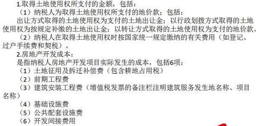 土地增值税税率，财富增值的隐形翅膀