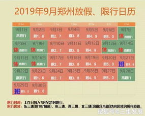 北京限行号码，理解规则，智慧出行