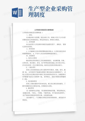 集团公司管理制度，构建高效企业的基石