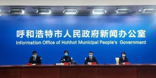 呼和浩特疫情动态，最新数据与防控措施解析