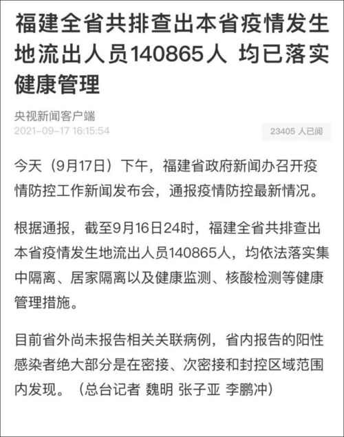漳州新增病例未按要求在厦门检测，疫情管理与个人责任的平衡