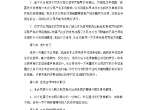 深入解析认购协议书，关键要素、实例分析与实用指南