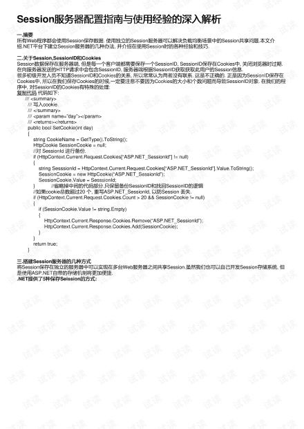 深入解析认购协议书，关键要素、实例分析与实用指南