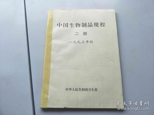 中国生物制品规程，守护国民健康的科学之盾