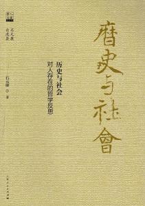石刑，历史、文化与道德的反思