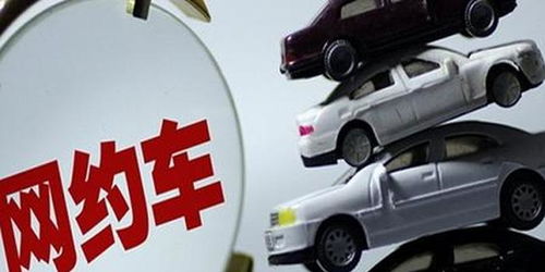 网约车新政，安全出行的新篇章