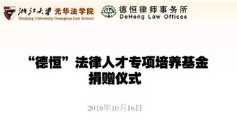 北京德恒律师事务所，法律服务的卓越之选