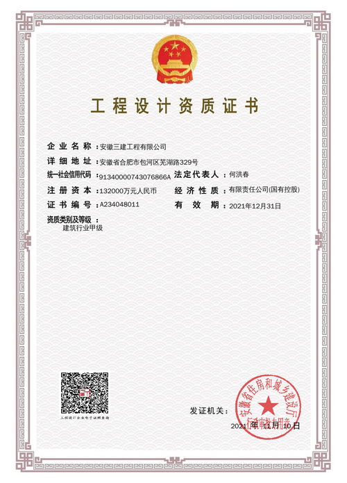 工程设计甲级资质，企业实力的象征与行业竞争力的保障