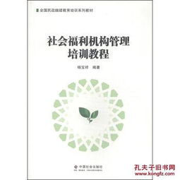 社会福利机构管理暂行办法，构建和谐社会的桥梁