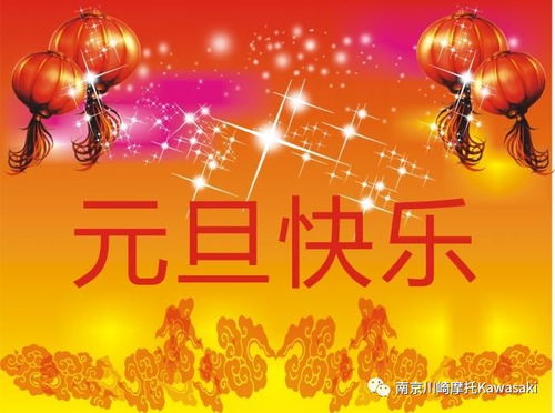 迎接新年的第一缕阳光，2024年元旦节放假通知及庆祝指南
