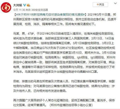 沈阳1例新冠肺炎患者复阳，理解复阳现象及其对公共卫生的影响