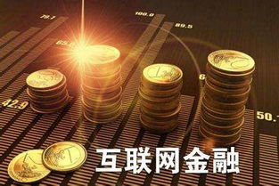 深入了解衍生金融资产，投资工具的力量与风险