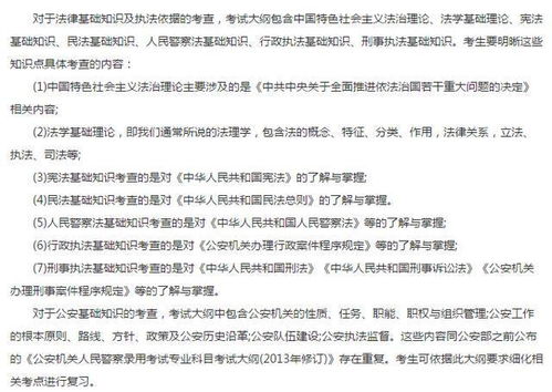 深入了解，人民警察招录条件及选拔流程全解析