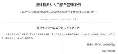 流动人口管理办法，保障与融合的桥梁