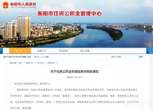 衡阳公积金查询指南，一站式了解您的住房公积金