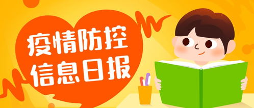 宁波最新疫情消息，了解、预防与应对