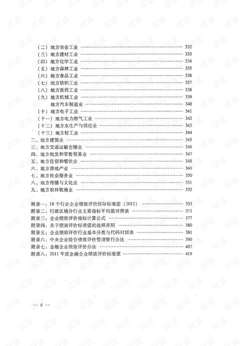 考勤制度范本，企业高效管理的基石