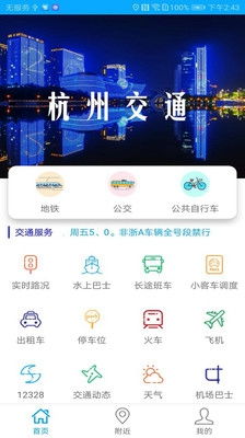 杭州交通网违章查询，便捷、高效与安全并行