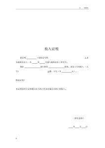 如何撰写一份专业且有效的收入证明范本