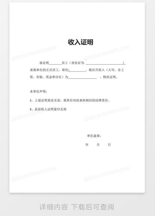 如何撰写一份专业且有效的收入证明范本