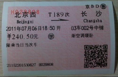 火车票网上购票指南，提前几天购票最划算？