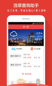 连云港交通违章查询网，您的智能交通助手