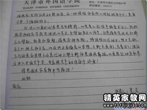 如何撰写一份专业的工作转正申请书