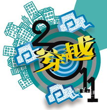 2011年的假期，回顾与反思